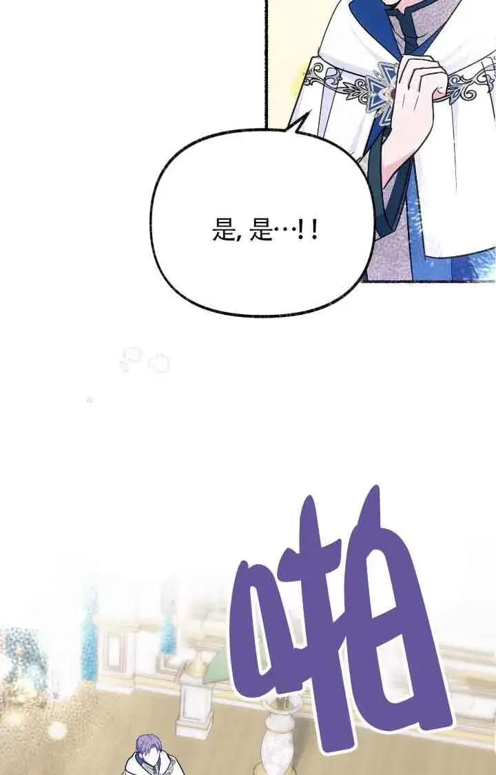 《成了每晚和偏执暴君共眠的猫》第08话图72