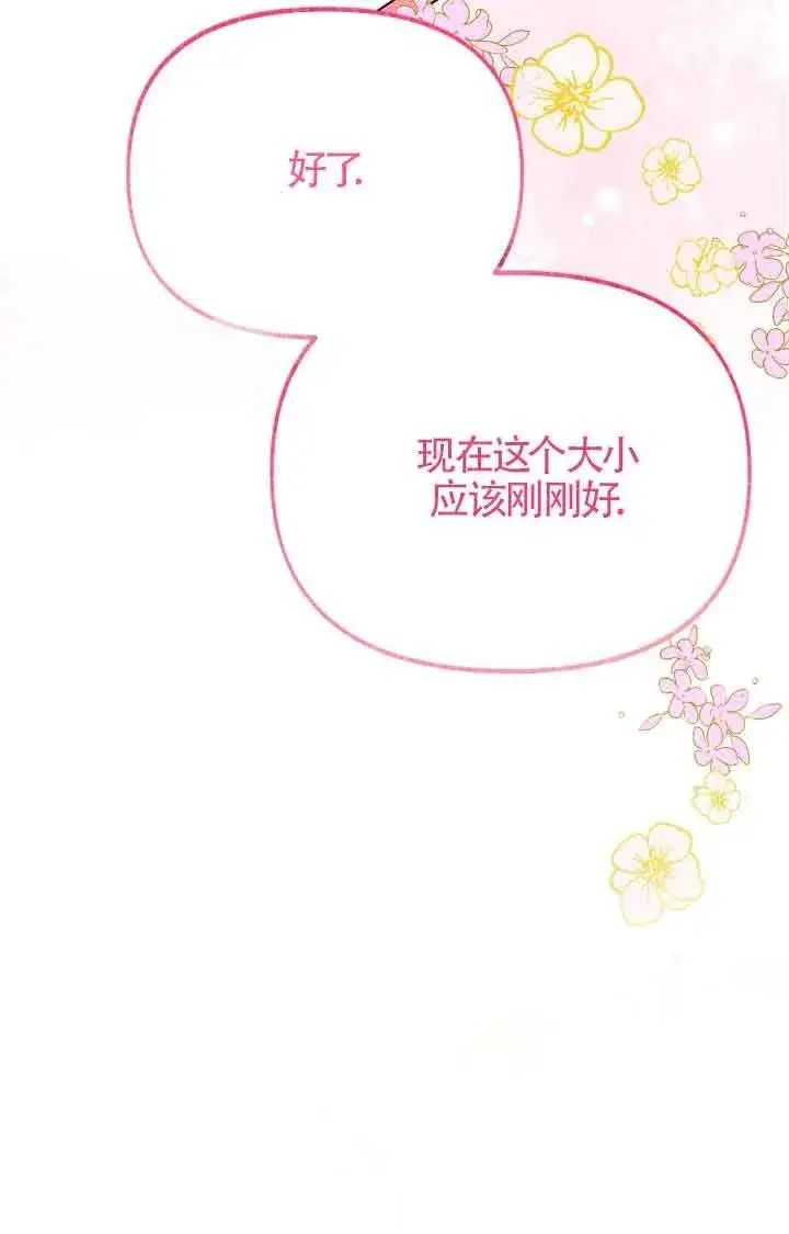 《成了每晚和偏执暴君共眠的猫》第08话图75