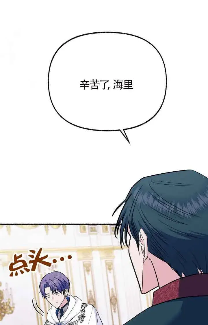 《成了每晚和偏执暴君共眠的猫》第08话图76