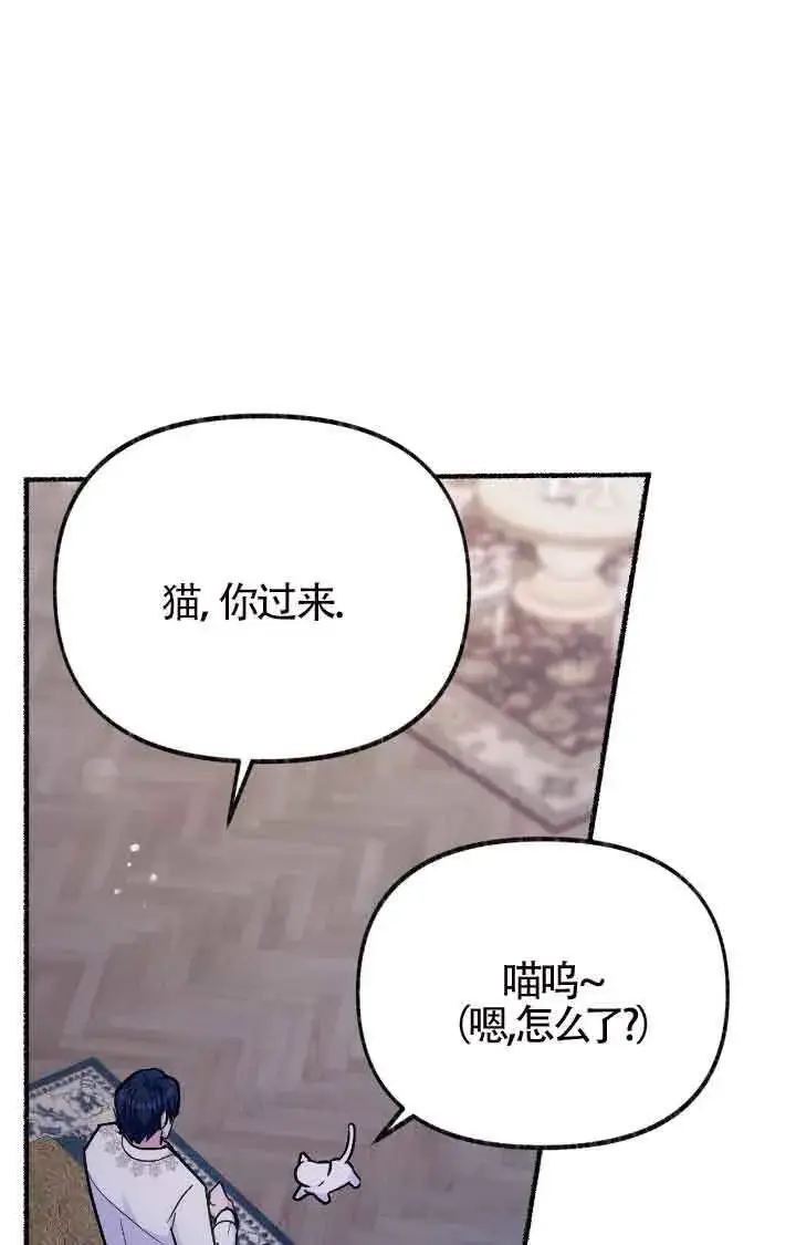 《成了每晚和偏执暴君共眠的猫》第08话图80