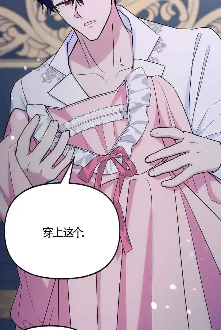 《成了每晚和偏执暴君共眠的猫》第08话图82
