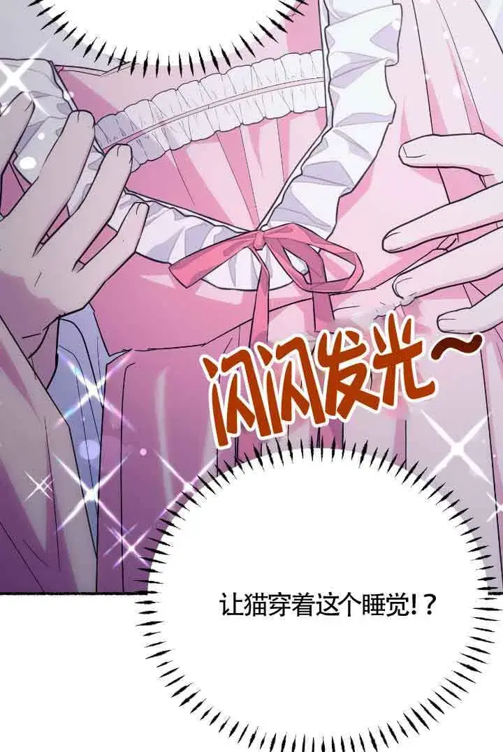 《成了每晚和偏执暴君共眠的猫》第08话图84