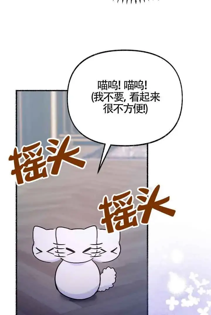 《成了每晚和偏执暴君共眠的猫》第08话图85