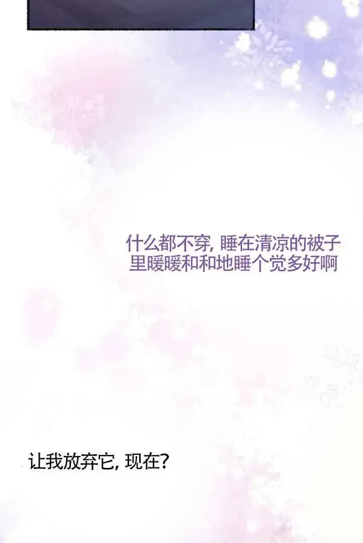 《成了每晚和偏执暴君共眠的猫》第08话图86