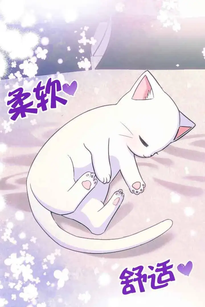 《成了每晚和偏执暴君共眠的猫》第08话图87