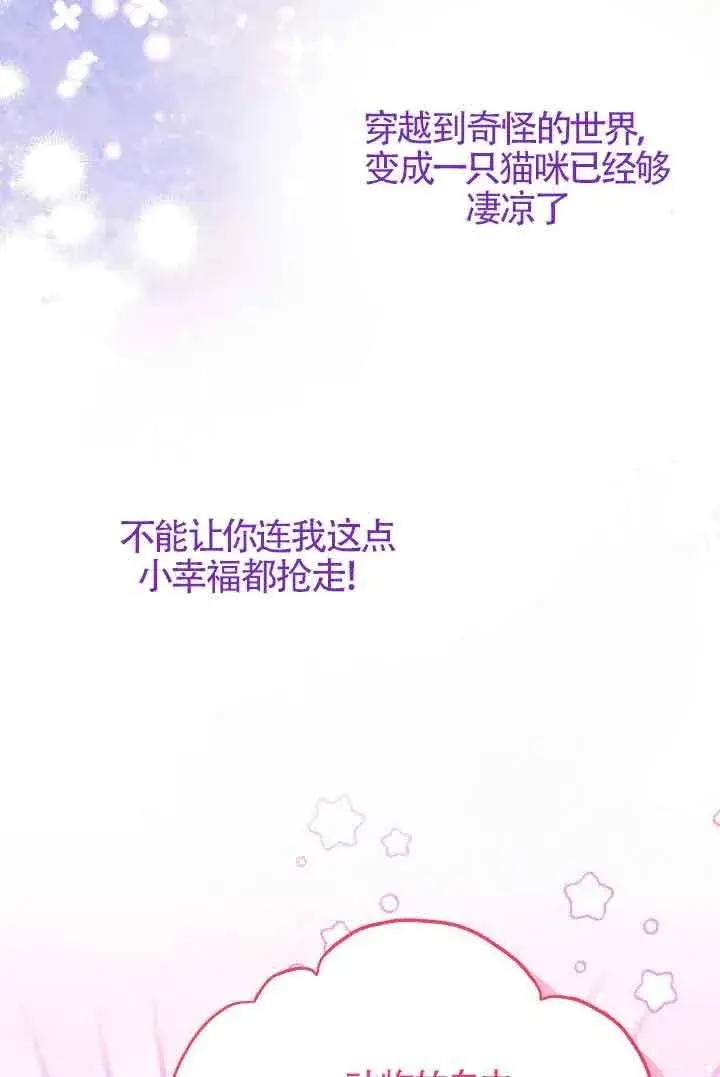 《成了每晚和偏执暴君共眠的猫》第08话图88
