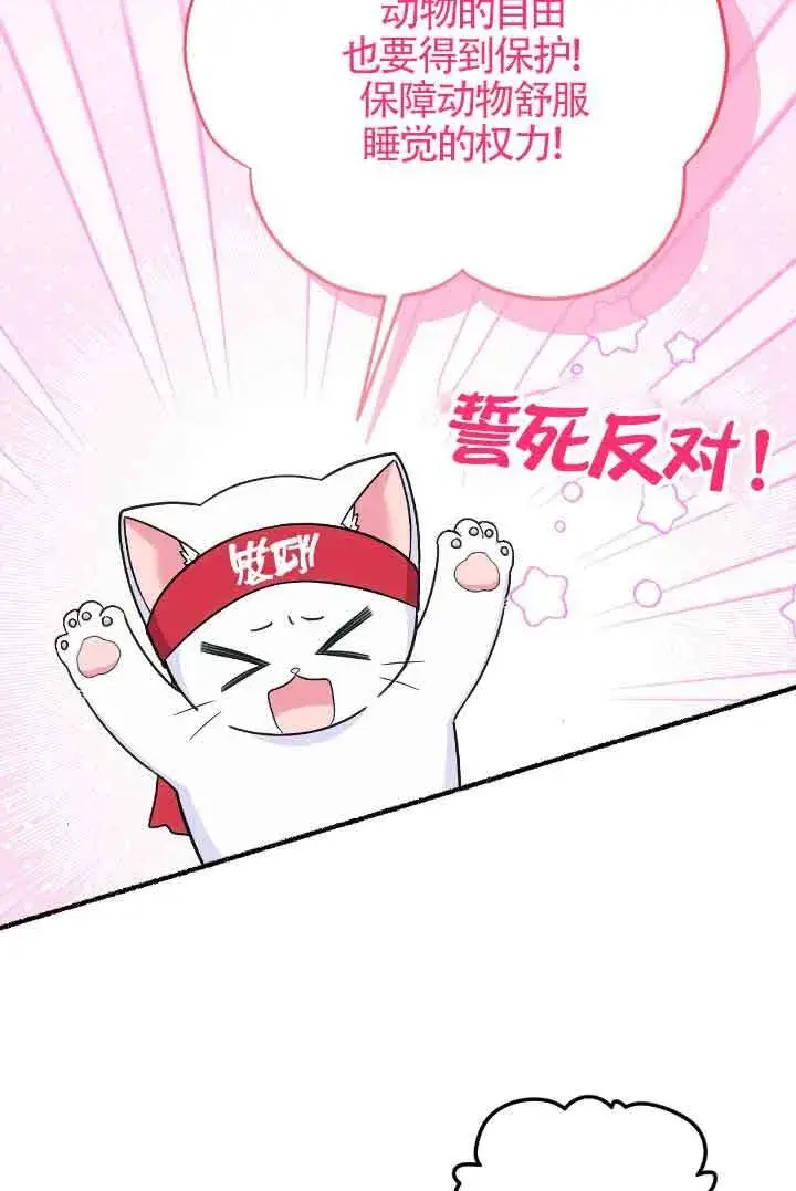 《成了每晚和偏执暴君共眠的猫》第08话图89