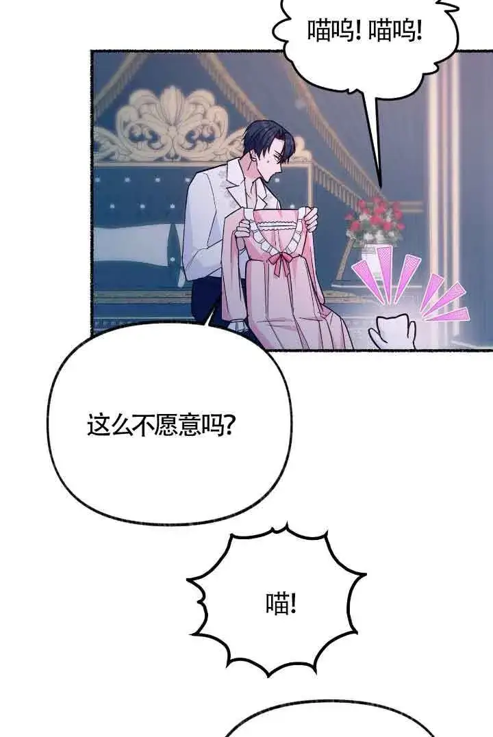 《成了每晚和偏执暴君共眠的猫》第08话图90