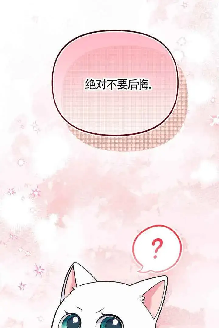 《成了每晚和偏执暴君共眠的猫》第08话图93