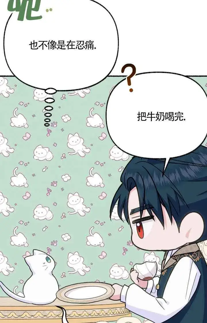 《成了每晚和偏执暴君共眠的猫》第09话图10