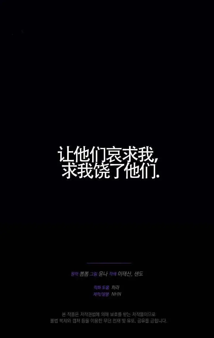 《成了每晚和偏执暴君共眠的猫》第09话图100
