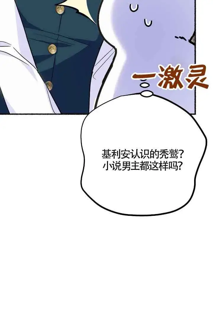 《成了每晚和偏执暴君共眠的猫》第09话图16
