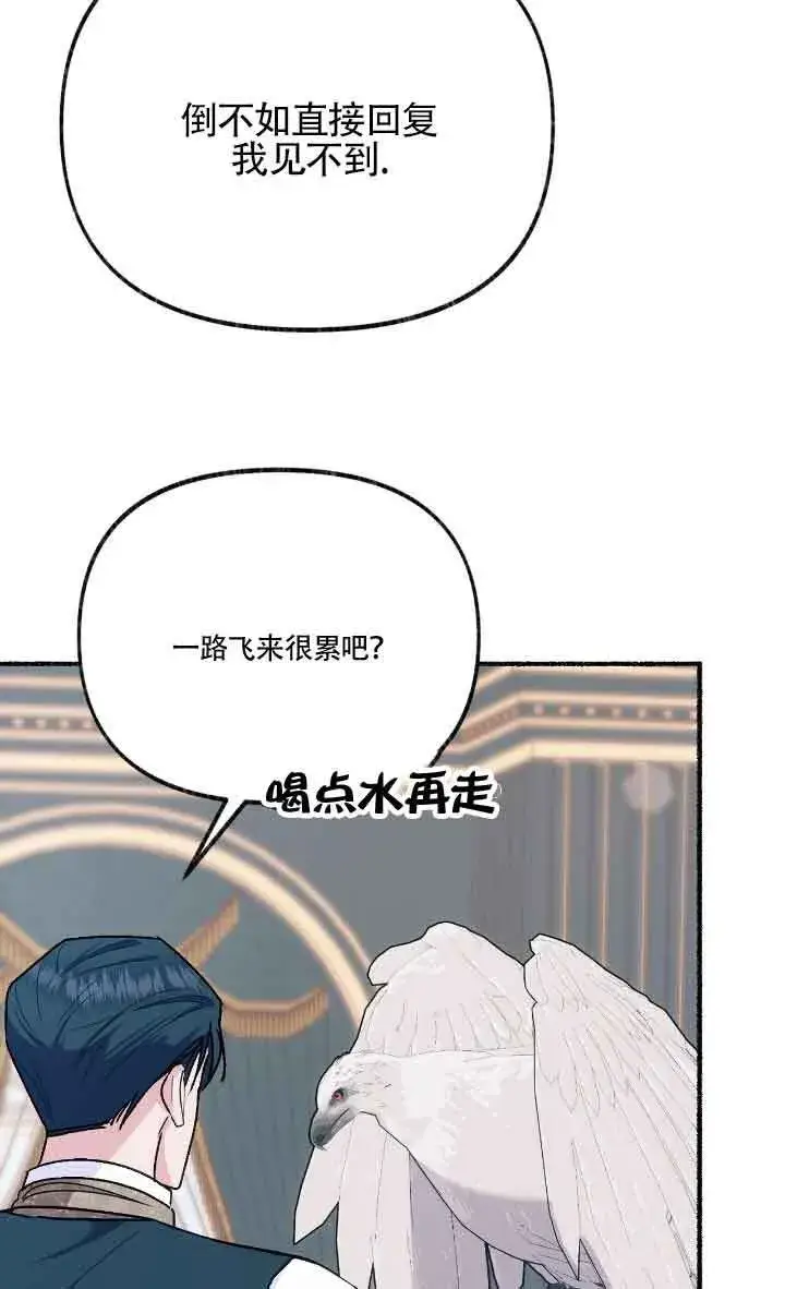《成了每晚和偏执暴君共眠的猫》第09话图22