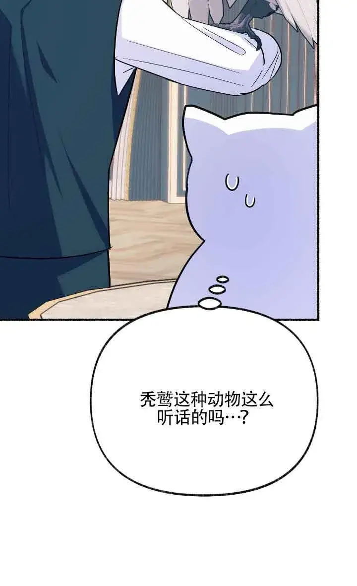 《成了每晚和偏执暴君共眠的猫》第09话图23