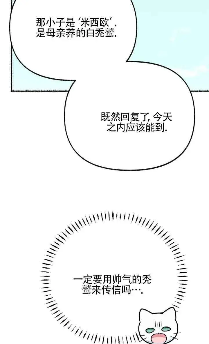 《成了每晚和偏执暴君共眠的猫》第09话图28