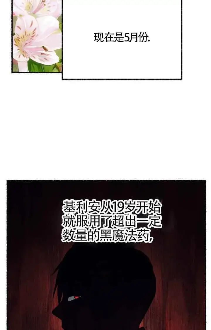 《成了每晚和偏执暴君共眠的猫》第09话图3