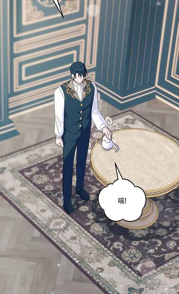 《成了每晚和偏执暴君共眠的猫》第09话图30