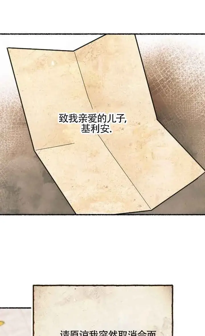 《成了每晚和偏执暴君共眠的猫》第09话图32
