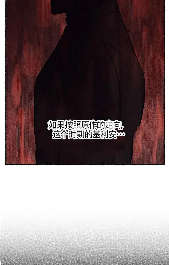 《成了每晚和偏执暴君共眠的猫》第09话图4