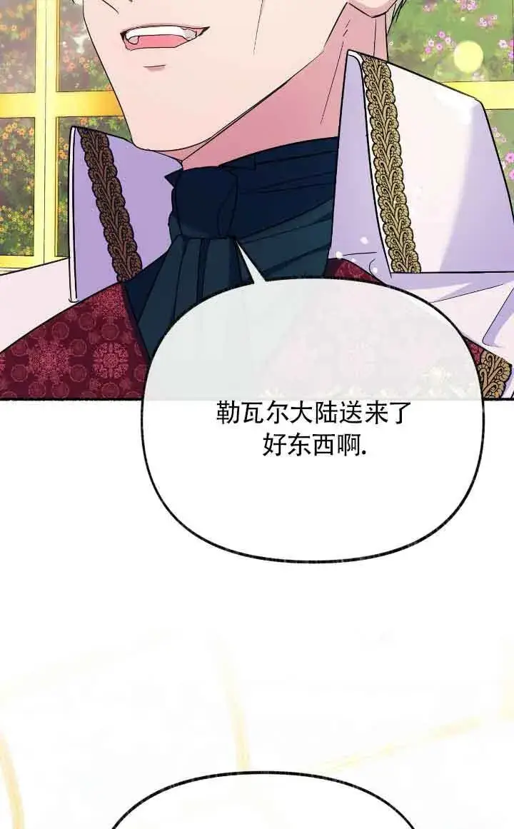 《成了每晚和偏执暴君共眠的猫》第09话图47