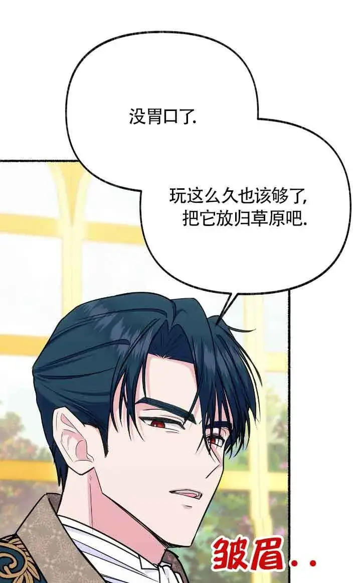 《成了每晚和偏执暴君共眠的猫》第09话图50