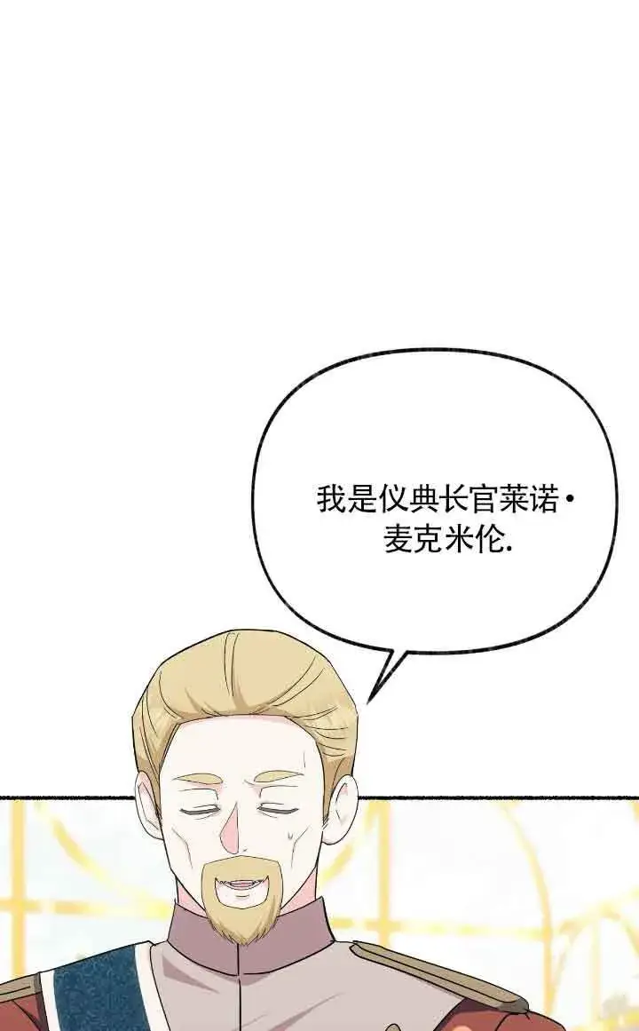 《成了每晚和偏执暴君共眠的猫》第09话图55