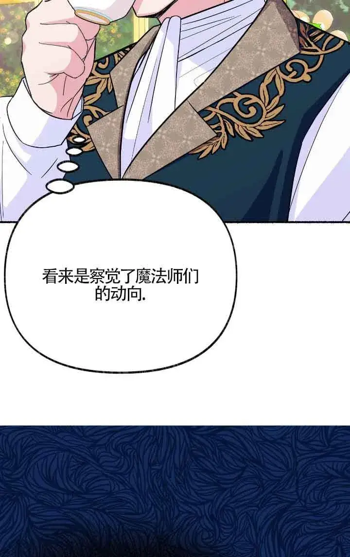 《成了每晚和偏执暴君共眠的猫》第09话图62
