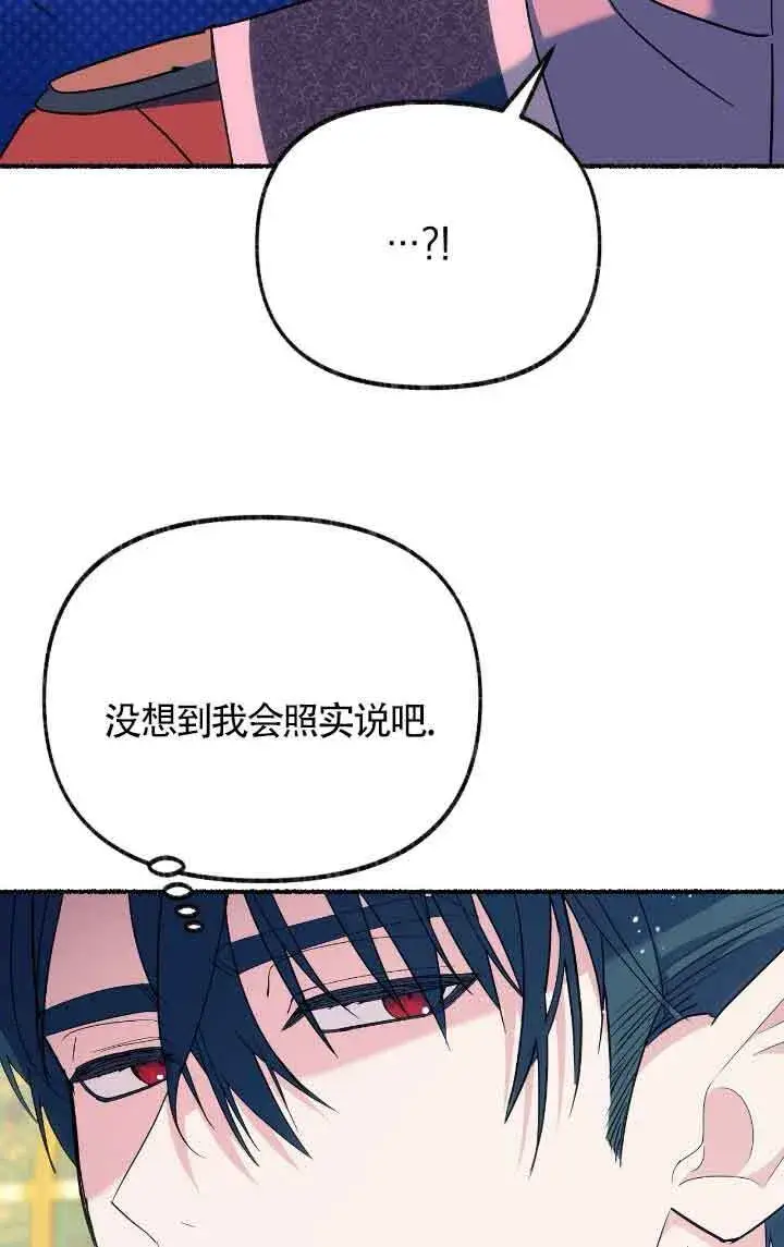 《成了每晚和偏执暴君共眠的猫》第09话图67