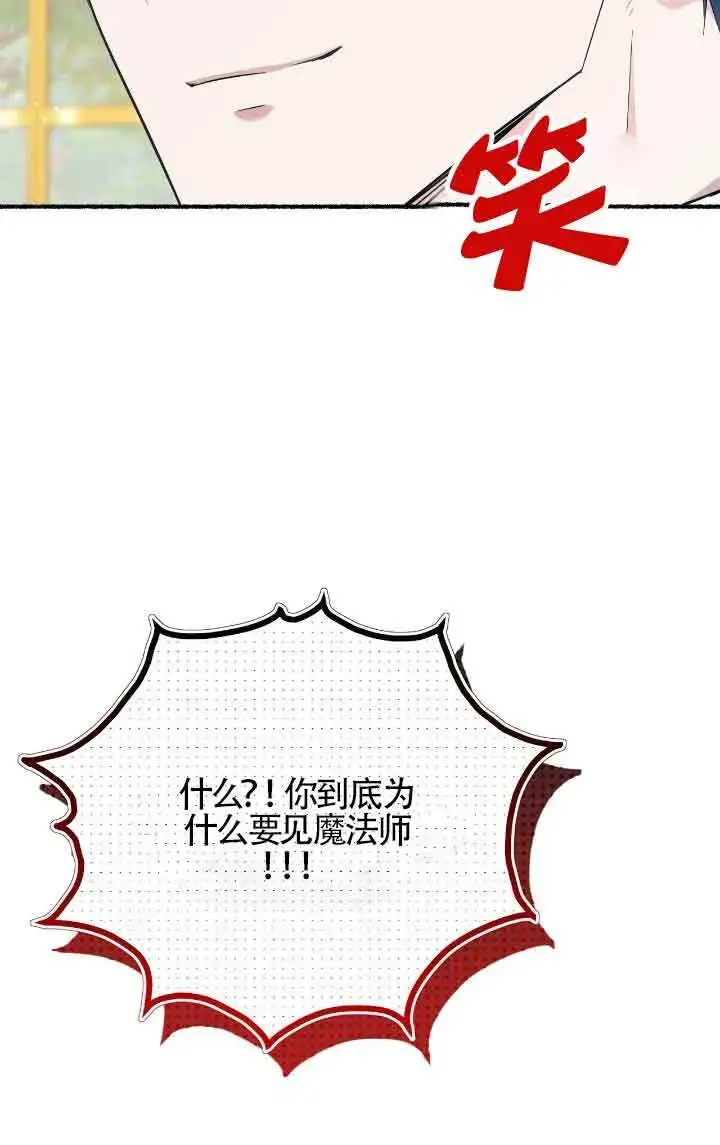 《成了每晚和偏执暴君共眠的猫》第09话图68