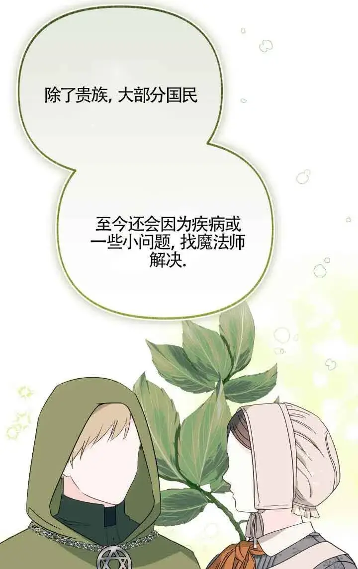 《成了每晚和偏执暴君共眠的猫》第09话图72