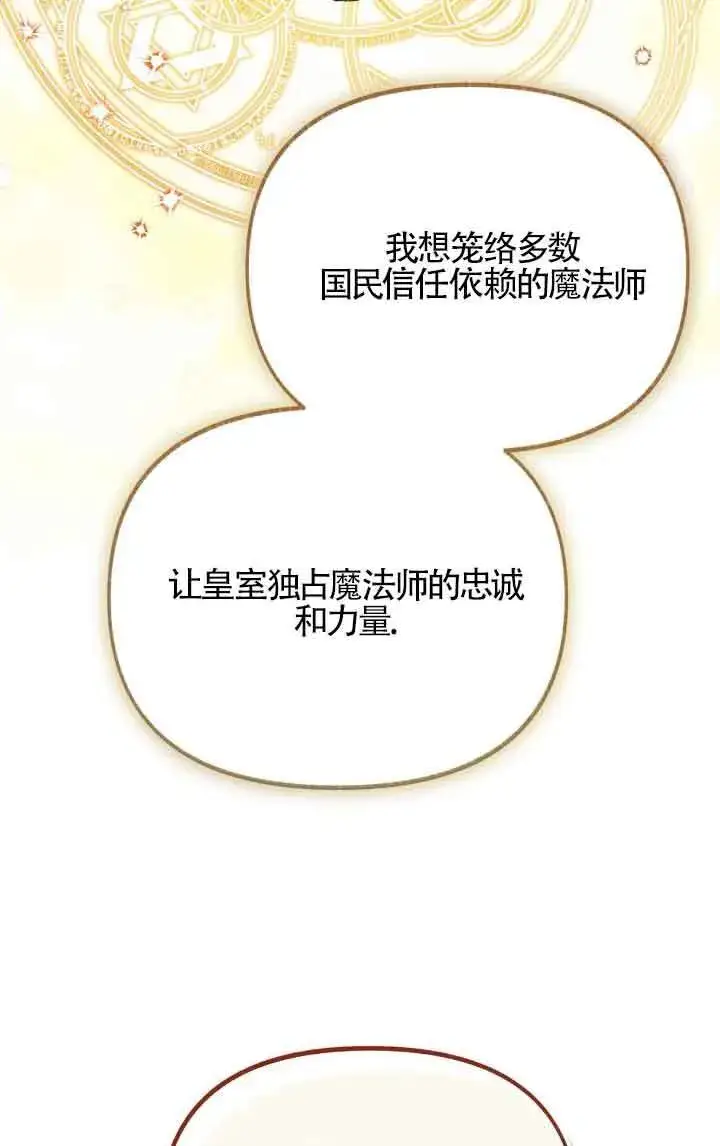 《成了每晚和偏执暴君共眠的猫》第09话图74