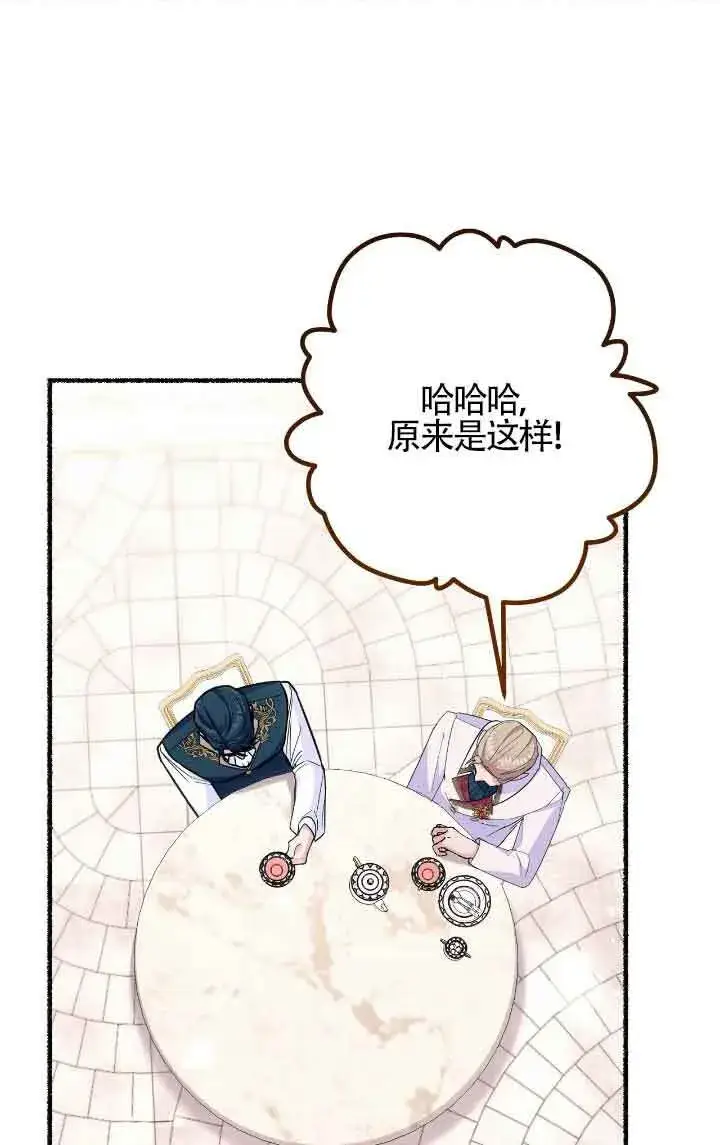《成了每晚和偏执暴君共眠的猫》第09话图76