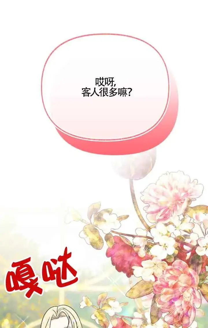 《成了每晚和偏执暴君共眠的猫》第09话图82