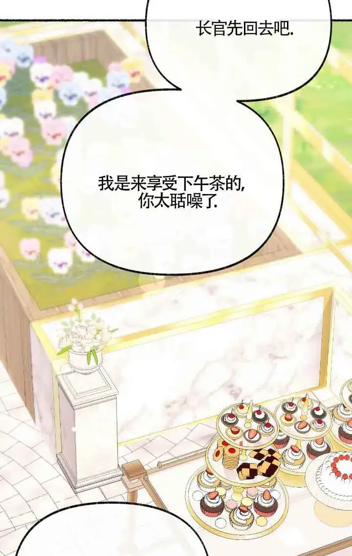 《成了每晚和偏执暴君共眠的猫》第09话图85
