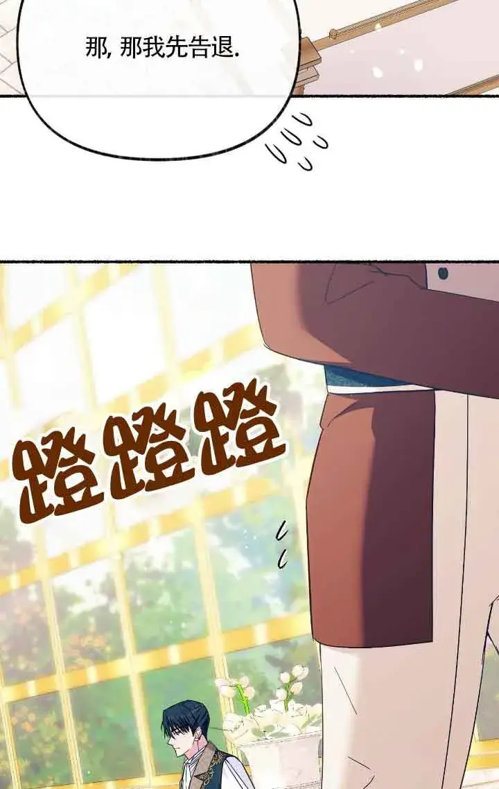《成了每晚和偏执暴君共眠的猫》第09话图86