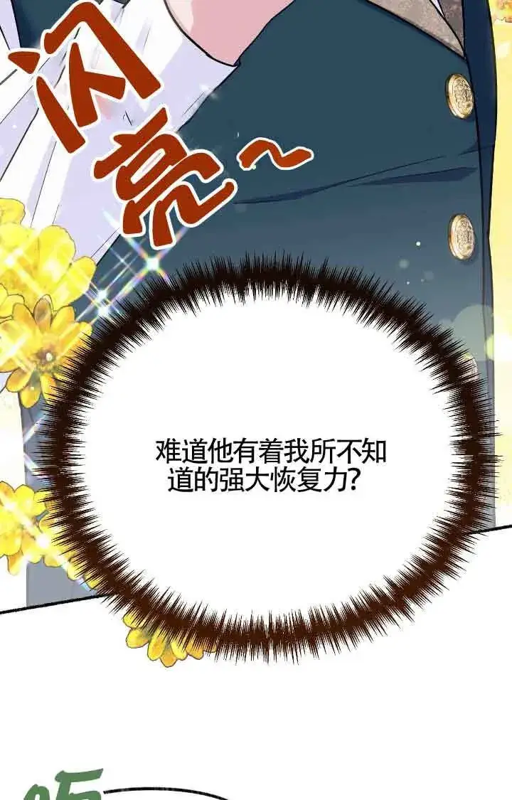 《成了每晚和偏执暴君共眠的猫》第09话图9