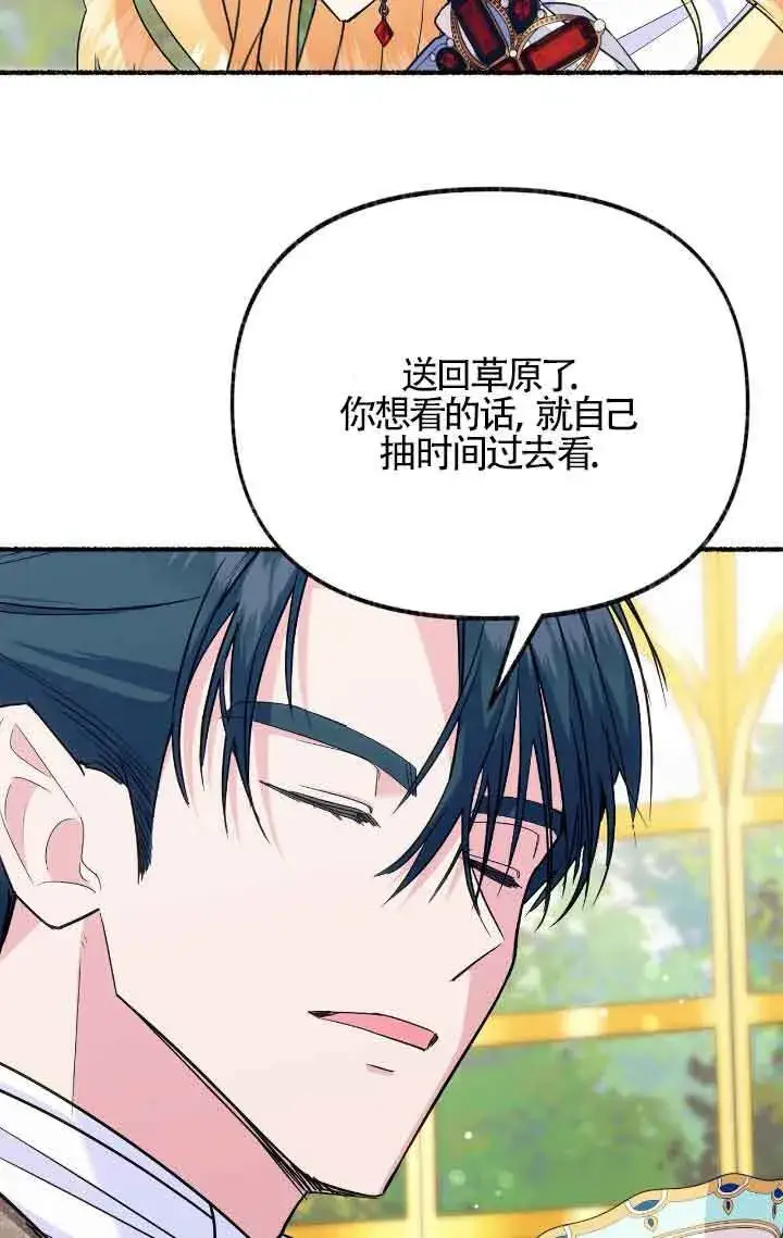 《成了每晚和偏执暴君共眠的猫》第09话图90