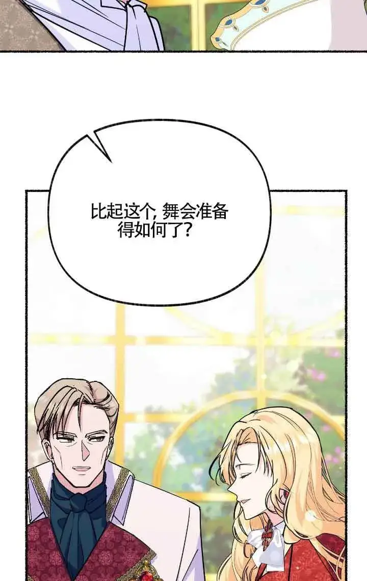 《成了每晚和偏执暴君共眠的猫》第09话图91