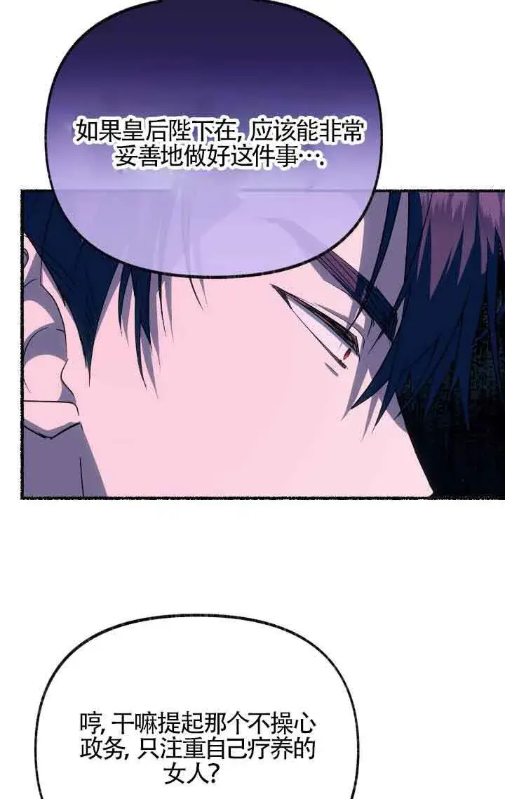 《成了每晚和偏执暴君共眠的猫》第09话图93
