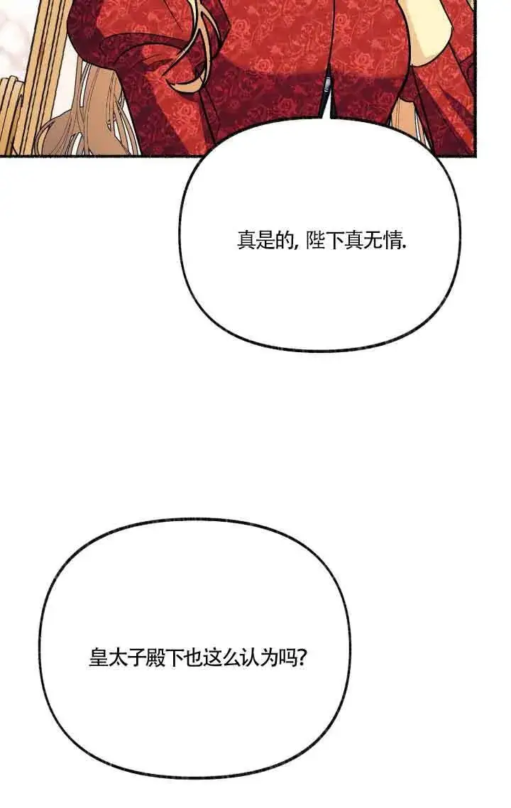 《成了每晚和偏执暴君共眠的猫》第09话图95