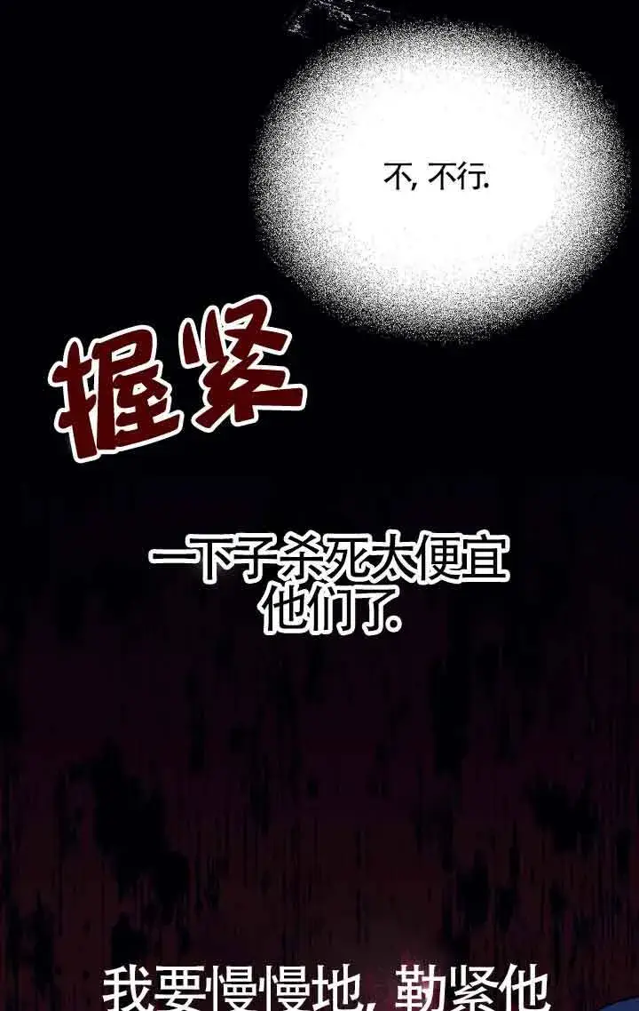 《成了每晚和偏执暴君共眠的猫》第09话图98