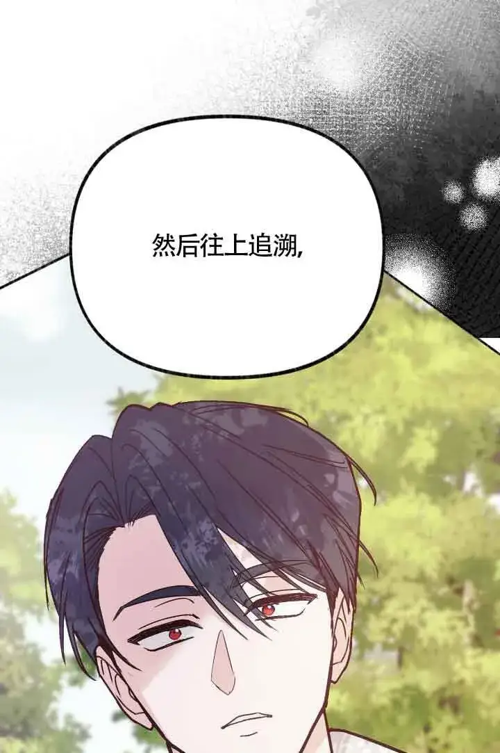 《成了每晚和偏执暴君共眠的猫》第07话图107
