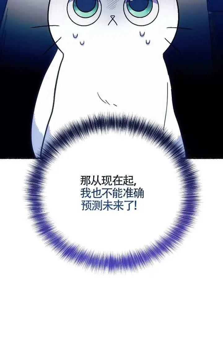 《成了每晚和偏执暴君共眠的猫》第07话图11