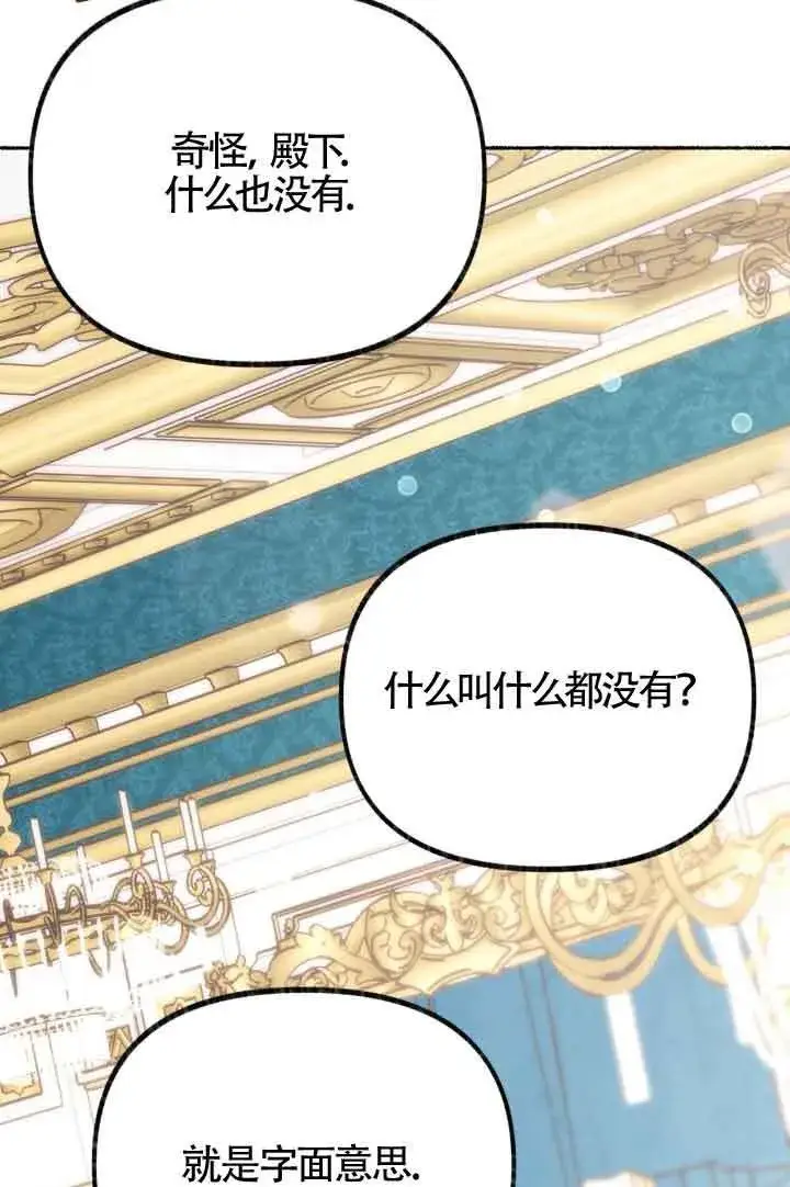 《成了每晚和偏执暴君共眠的猫》第07话图111