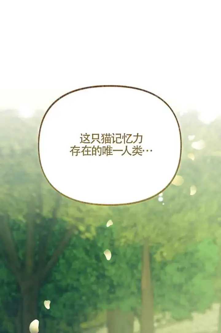 《成了每晚和偏执暴君共眠的猫》第07话图113