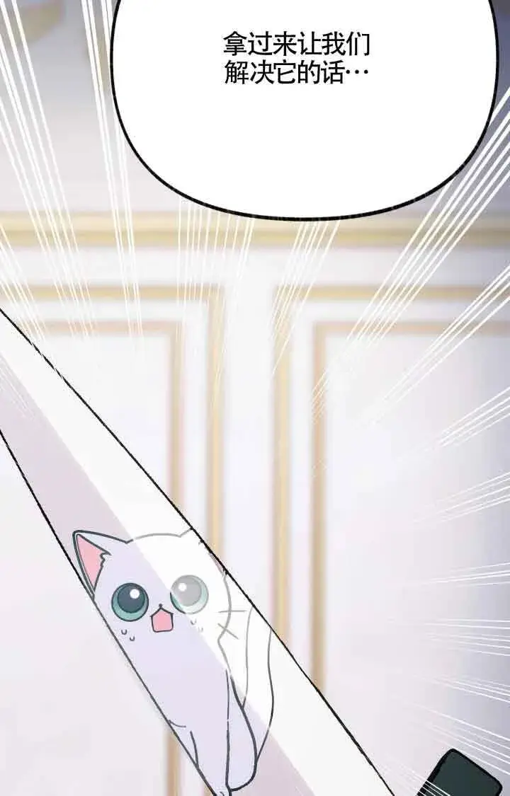 《成了每晚和偏执暴君共眠的猫》第07话图17