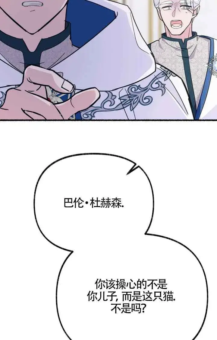 《成了每晚和偏执暴君共眠的猫》第07话图26
