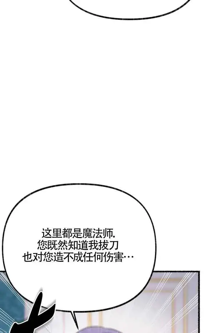 《成了每晚和偏执暴君共眠的猫》第07话图27