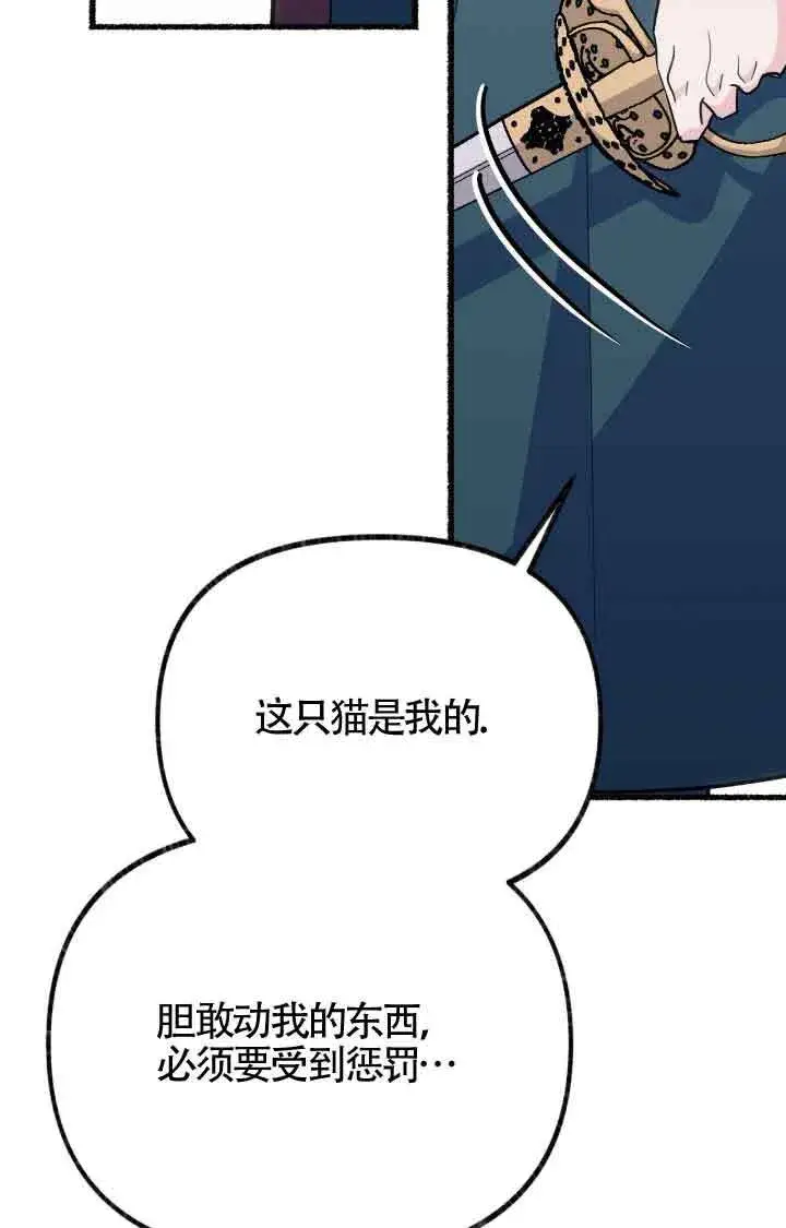 《成了每晚和偏执暴君共眠的猫》第07话图33