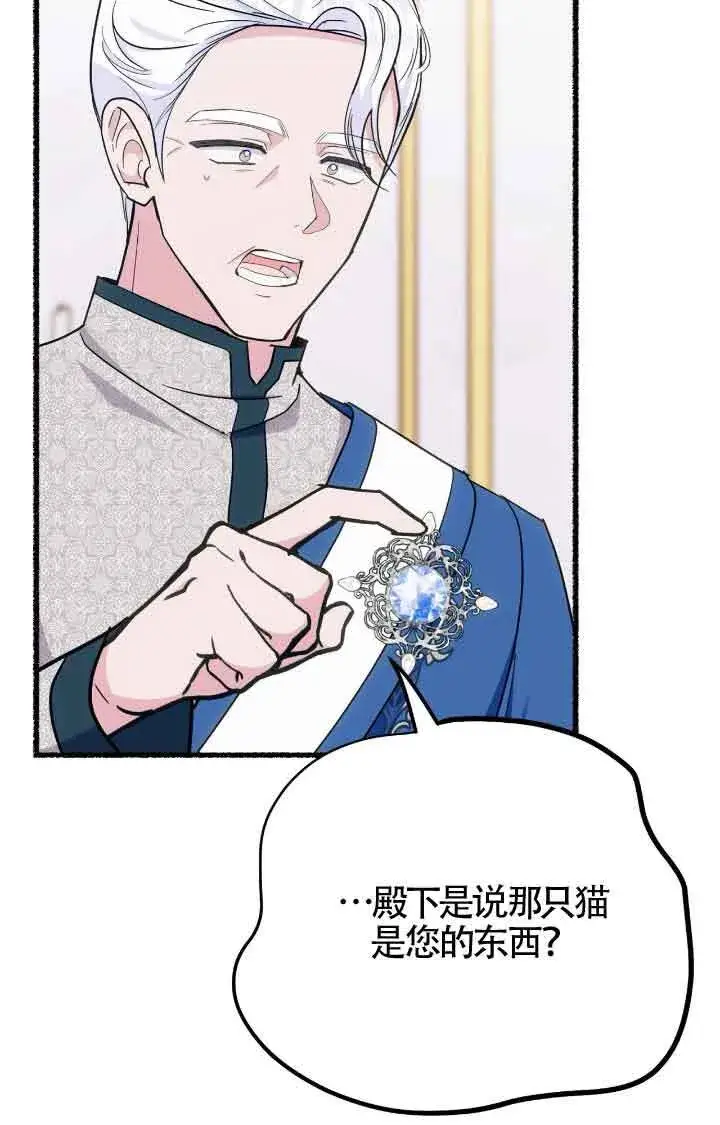 《成了每晚和偏执暴君共眠的猫》第07话图35